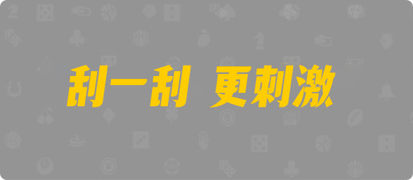 加拿大28,加拿大预测,组合,数据,幸运